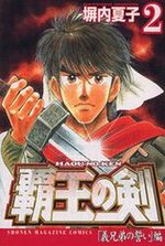 Haou no Ken 2 Manga