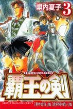 Haou no Ken 3 Manga
