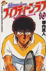 Fifteen Love 10 Manga
