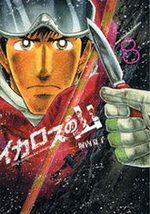 Icarus no Yama 8 Manga