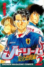 J Dream - Kanzen Nenshô-hen 2 Manga