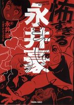 Kowasugiru - Nagai Gô 1 Manga