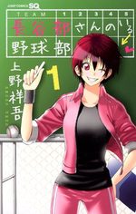 Hasebe-san no Iru Yakyû-bu 1 Manga