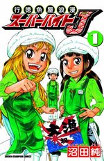 Gyôtoku Sakanaya Roman Super Bait J 1 Manga