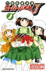 Gyôtoku Sakanaya Roman Super Bait J 2 Manga