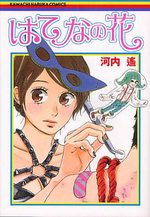 Hatena no Hana 1 Manga