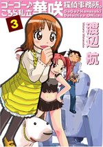 Go Go Kochira Shiritsu Hanasaki Tantei Jimusho 3 Manga