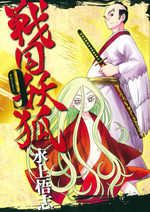 Sengoku Youko 9 Manga