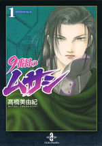 couverture, jaquette 9 Banme no Musashi Bunko 1