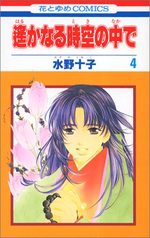couverture, jaquette Harukanaru Toki no Naka de 4