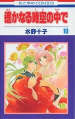 couverture, jaquette Harukanaru Toki no Naka de 10
