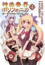 Polyphonica - Cardinal Crimson 4 Manga