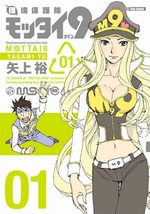 Kankyôhogotai Mottai 9 1 Manga