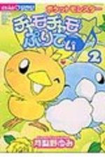 Pokemon - Les aventures de Poussifeu 2 Manga