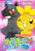 Pokemon - Les aventures de Poussifeu 3 Manga