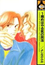 Ichigenme wa Yaruki no Minpou 1 Manga