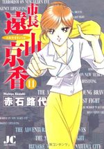 Shichô Tôyama Kyôka 11 Manga