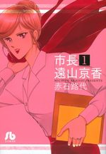 couverture, jaquette Shichô Tôyama Kyôka Bunko 1