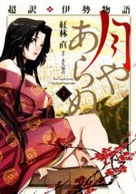 Chôyaku Ise Monogatari - Tsukiya Arame 1 Manga