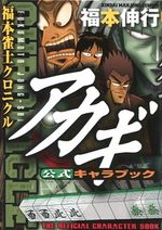 Akagi - Character Book 1 Guide