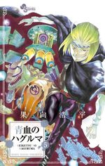 Blue-Blood Gears 5 Manga