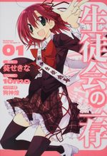 Seitokai no Ichizon 1 Manga