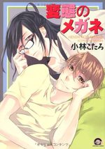 A Pervert's Glasses - Les lunettes du pervers 1 Manga