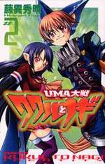 Uma Taisen - Kukul to Nagi 2 Manga