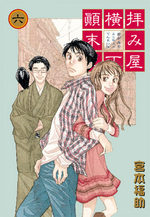 Haimiya Yokochô Tenmatsuki 6 Manga