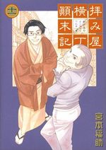 Haimiya Yokochô Tenmatsuki 11 Manga