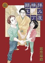 couverture, jaquette Haimiya Yokochô Tenmatsuki 14