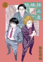 Haimiya Yokochô Tenmatsuki 16 Manga
