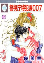Keishichô Tokuhanka 007 10 Manga