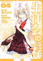 Seitokai no Ichizon 4 Manga