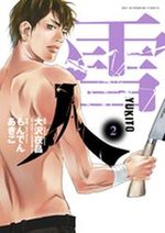 Yukito 2 Manga