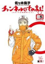 Channel wa Sonomama! 5 Manga