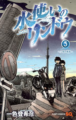 Mizu Tsukai no Lindô 3 Manga