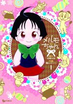 Melmo-chan 1 Manga