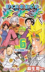 Boku no Watashi no Yûsha Gaku 6 Manga