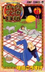 couverture, jaquette Gag Manga Biyori 6
