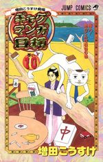 couverture, jaquette Gag Manga Biyori 10