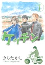 Kecchin 1 Manga