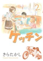 Kecchin 2 Manga