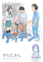 Kecchin 3 Manga