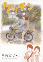 Kecchin 10 Manga