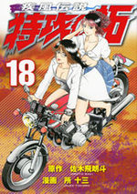 couverture, jaquette Kaze Densetsu Bukkomi no Taku 2ème Edition 18