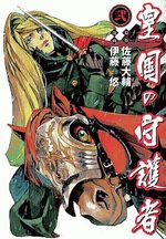 Kôkoku no Shugosha 2 Manga
