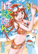 Hanatan - Hanasaki Tantei Jimusho 2 Manga