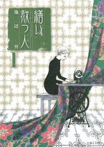 Tsukuroi tatsu hito 1 Manga