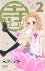 Tera Girl 2 Manga